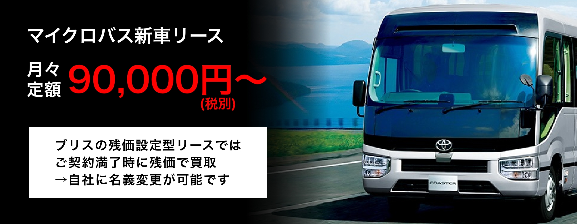 新型マイクロバス　トヨタコースター